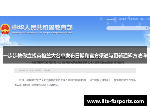一步步教你查找英格兰大名单发布日期和官方渠道与更新通知方法详