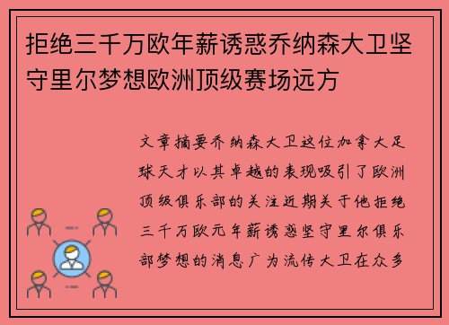 拒绝三千万欧年薪诱惑乔纳森大卫坚守里尔梦想欧洲顶级赛场远方