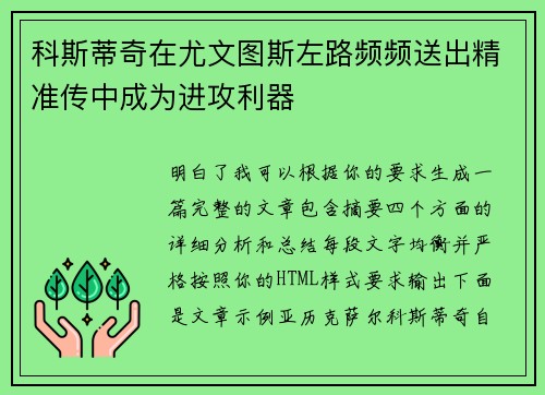科斯蒂奇在尤文图斯左路频频送出精准传中成为进攻利器 科斯蒂奇在尤文图斯左路频频送出精准传中成为进攻利器