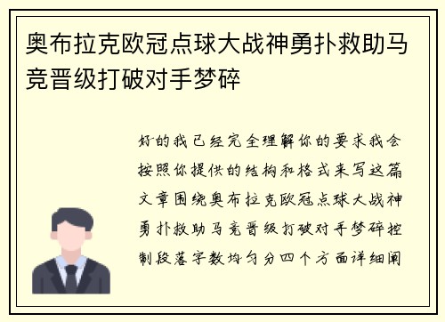 奥布拉克欧冠点球大战神勇扑救助马竞晋级打破对手梦碎