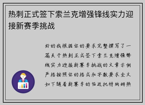热刺正式签下索兰克增强锋线实力迎接新赛季挑战 热刺正式签下索兰克增强锋线实力迎接新赛季挑战