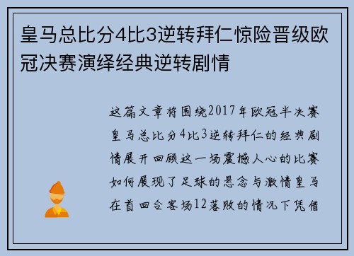 皇马总比分4比3逆转拜仁惊险晋级欧冠决赛演绎经典逆转剧情 皇马总比分4比3逆转拜仁惊险晋级欧冠决赛演绎经典逆转剧情